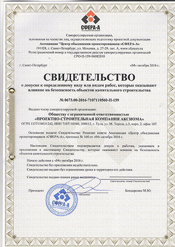 Свидетельство СРО