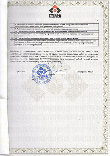 Свидетельство СРО